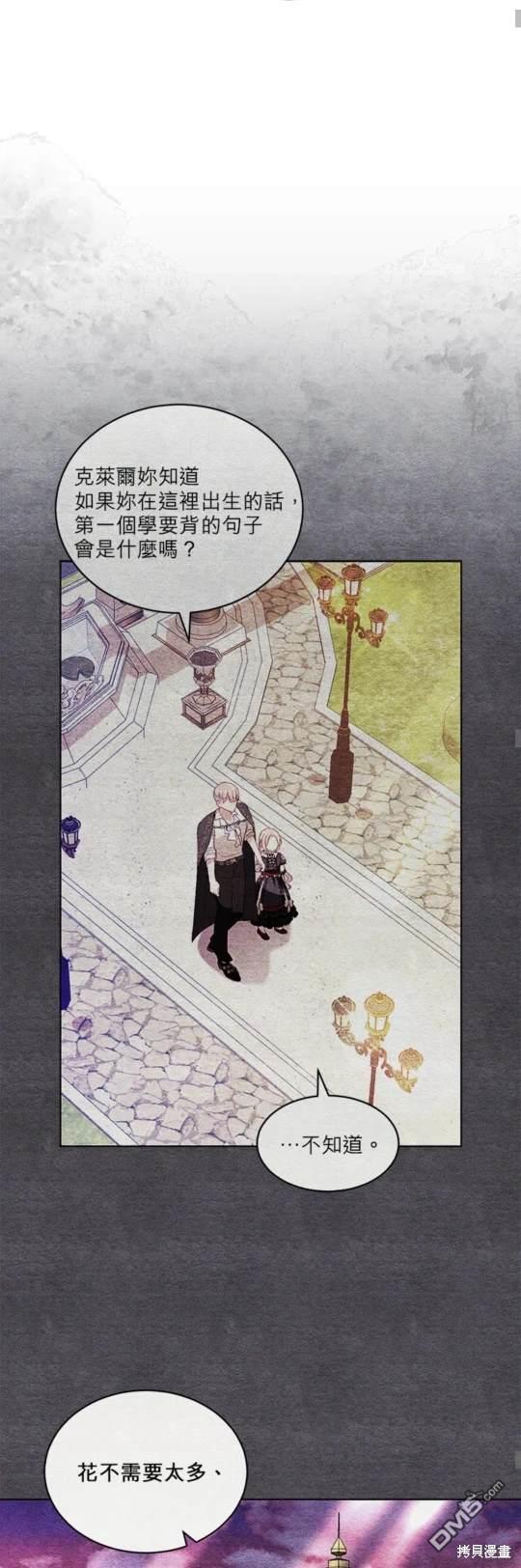《我的半神爸爸是痴情郎》第34话 第46页