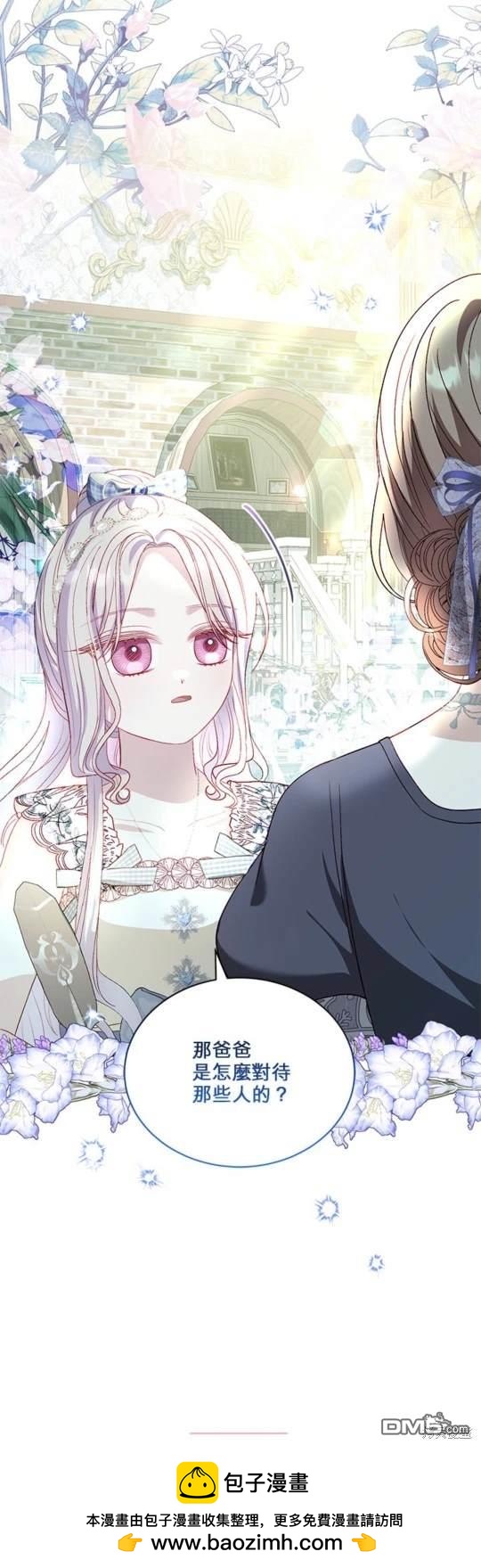 《我的半神爸爸是痴情郎》第34话 第50页