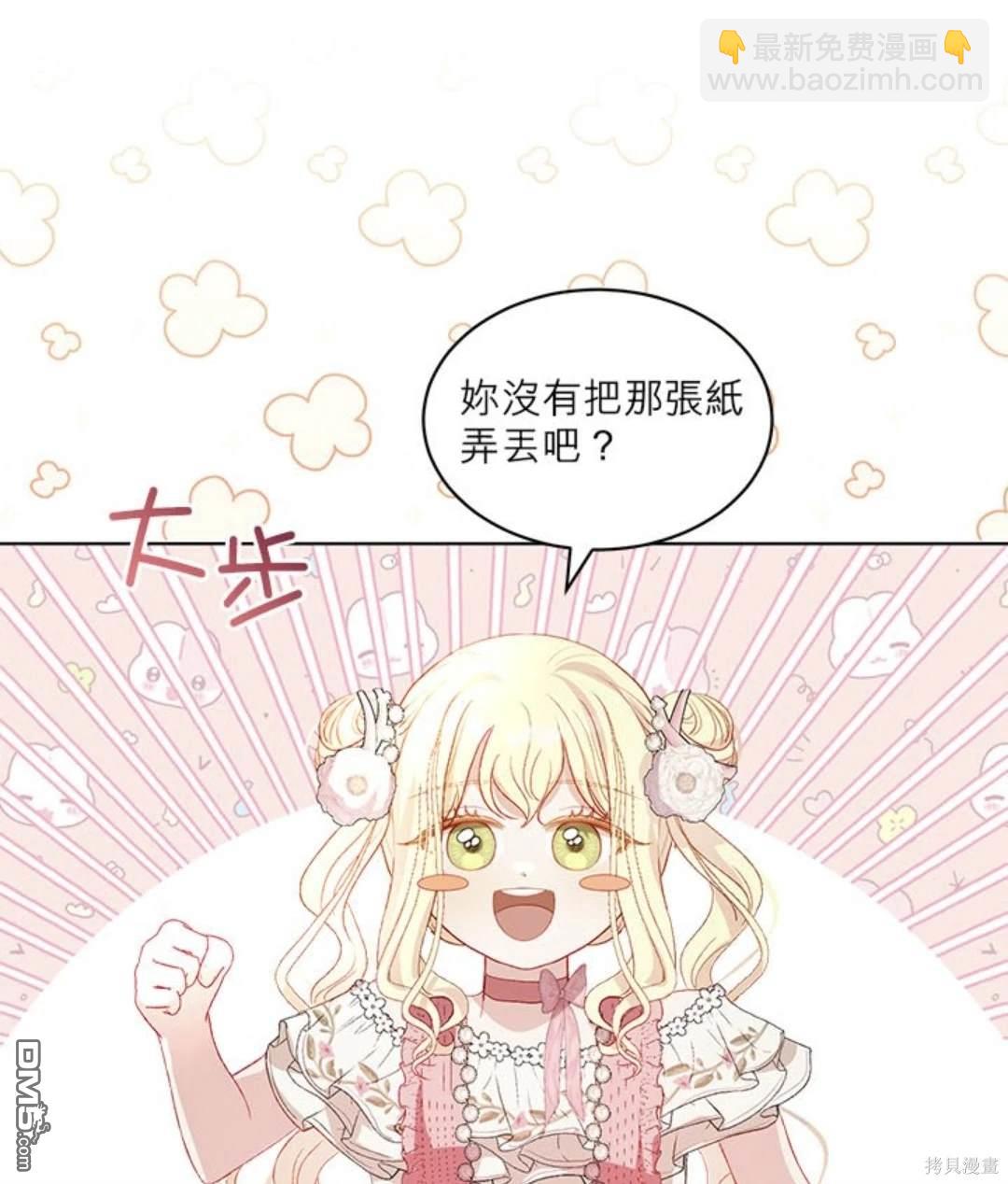 《我的半神爸爸是痴情郎》第34话 第8页