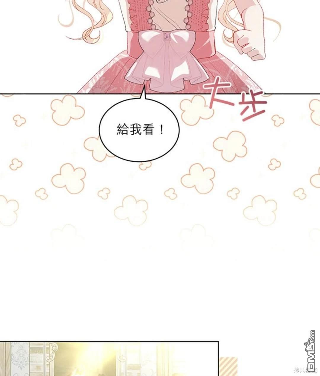 《我的半神爸爸是痴情郎》第34话 第9页