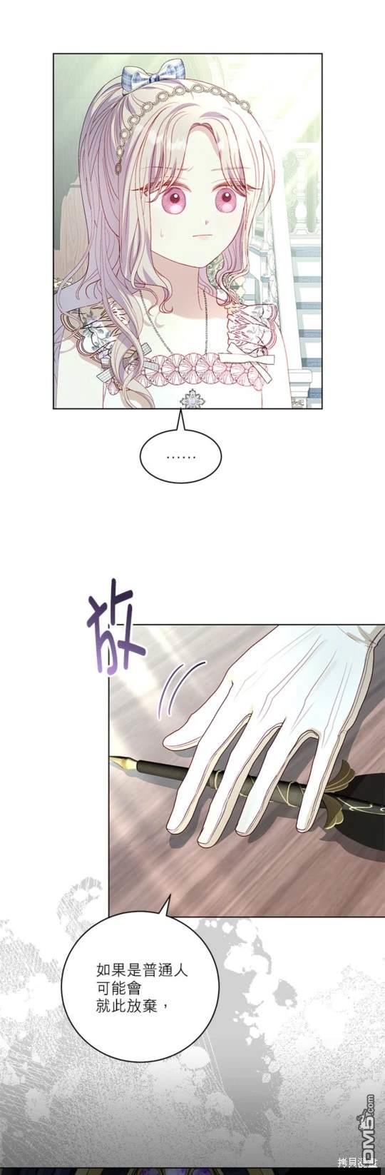 《我的半神爸爸是痴情郎》第35话 第11页