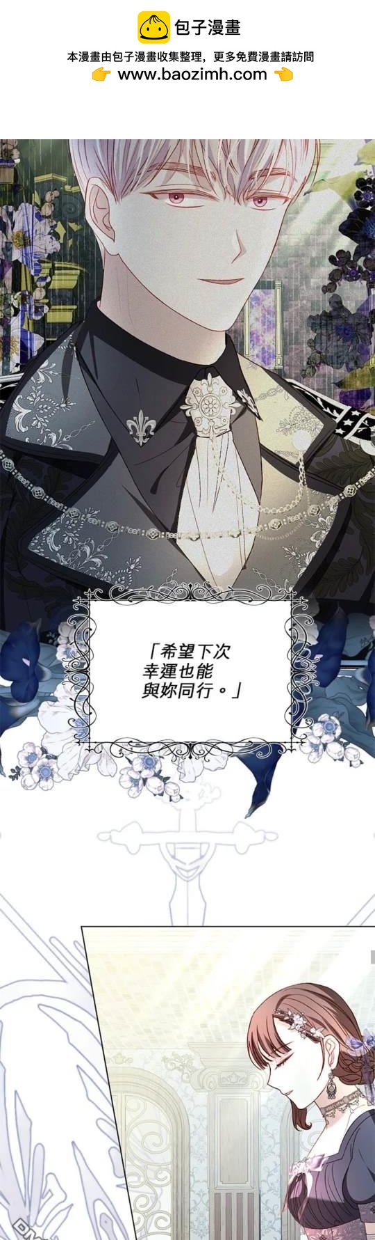 《我的半神爸爸是痴情郎》第35话 第14页