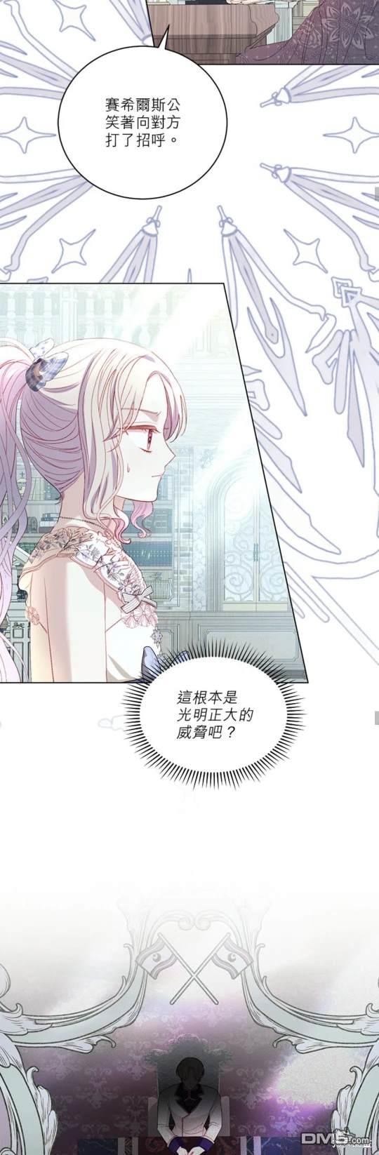 《我的半神爸爸是痴情郎》第35话 第15页