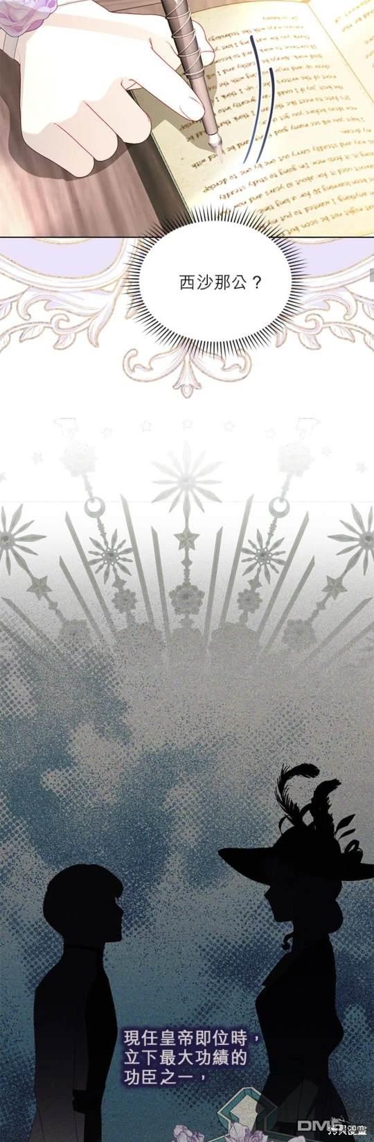 《我的半神爸爸是痴情郎》第35话 第19页