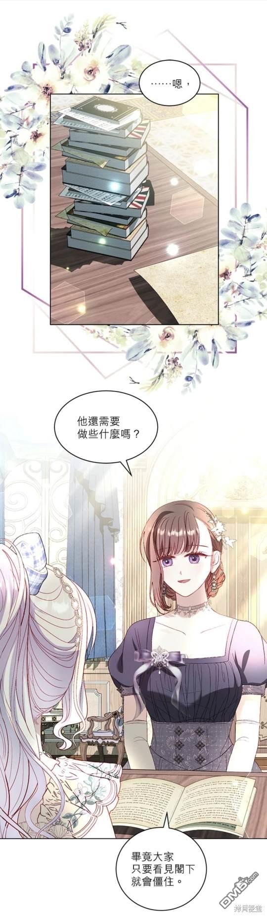 《我的半神爸爸是痴情郎》第35话 第1页