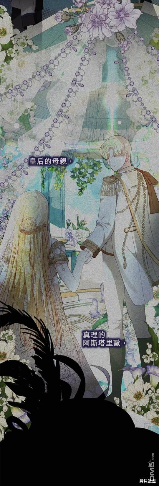 《我的半神爸爸是痴情郎》第35话 第20页