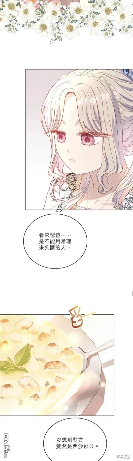 《我的半神爸爸是痴情郎》第35话 第23页
