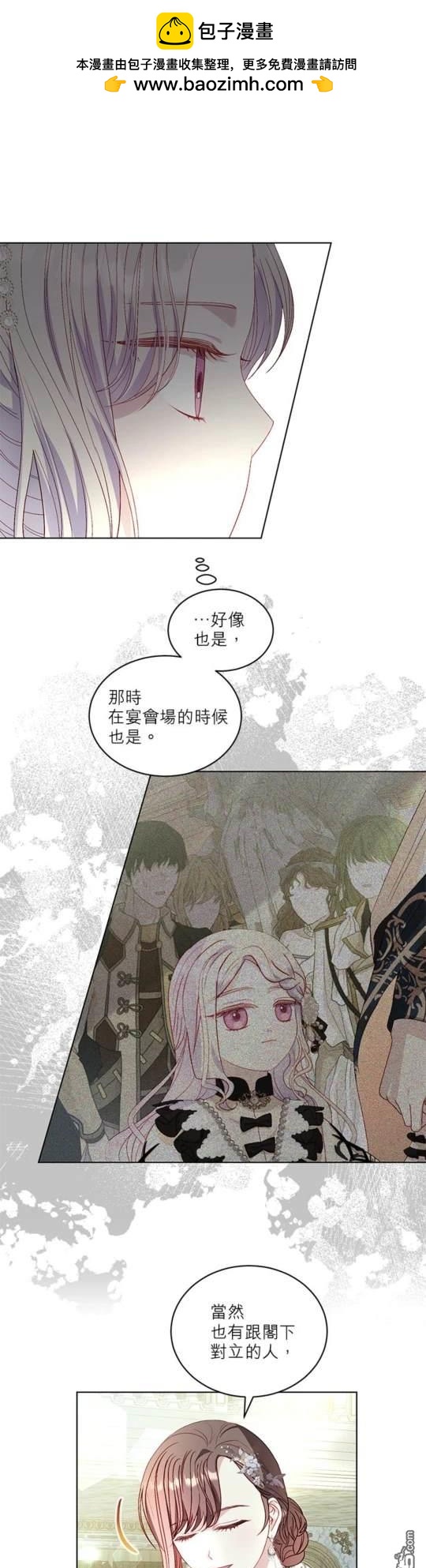 《我的半神爸爸是痴情郎》第35话 第2页