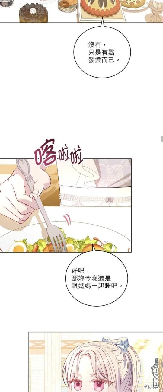 《我的半神爸爸是痴情郎》第35话 第33页