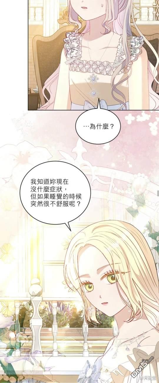 《我的半神爸爸是痴情郎》第35话 第34页