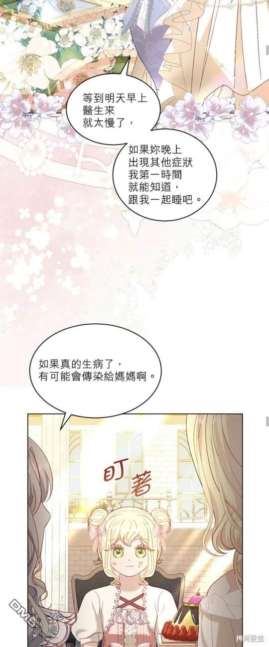 《我的半神爸爸是痴情郎》第35话 第35页