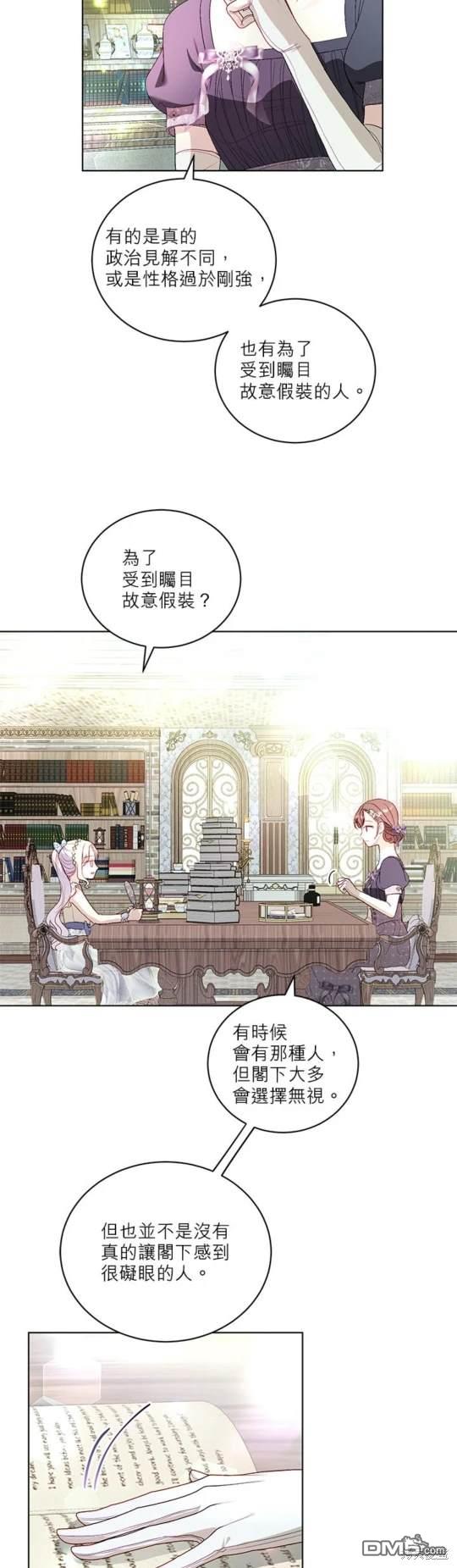 《我的半神爸爸是痴情郎》第35话 第3页