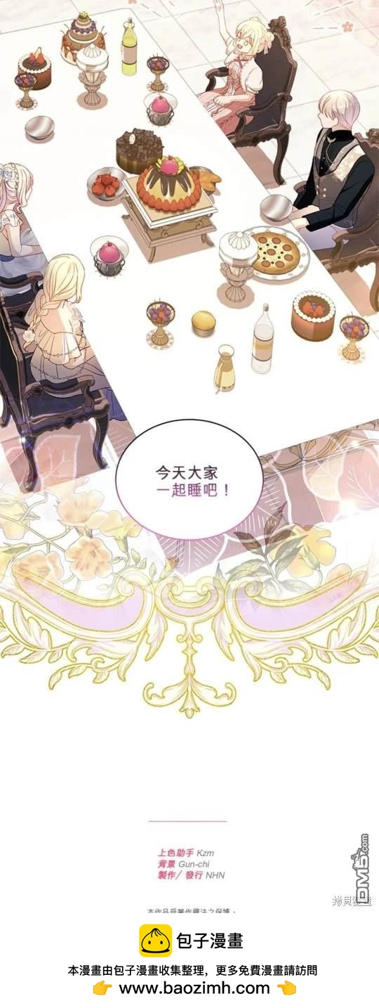 《我的半神爸爸是痴情郎》第35话 第40页