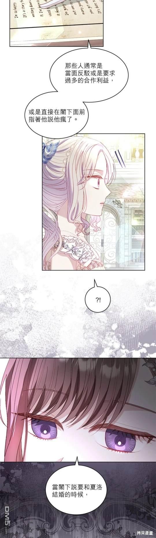 《我的半神爸爸是痴情郎》第35话 第4页