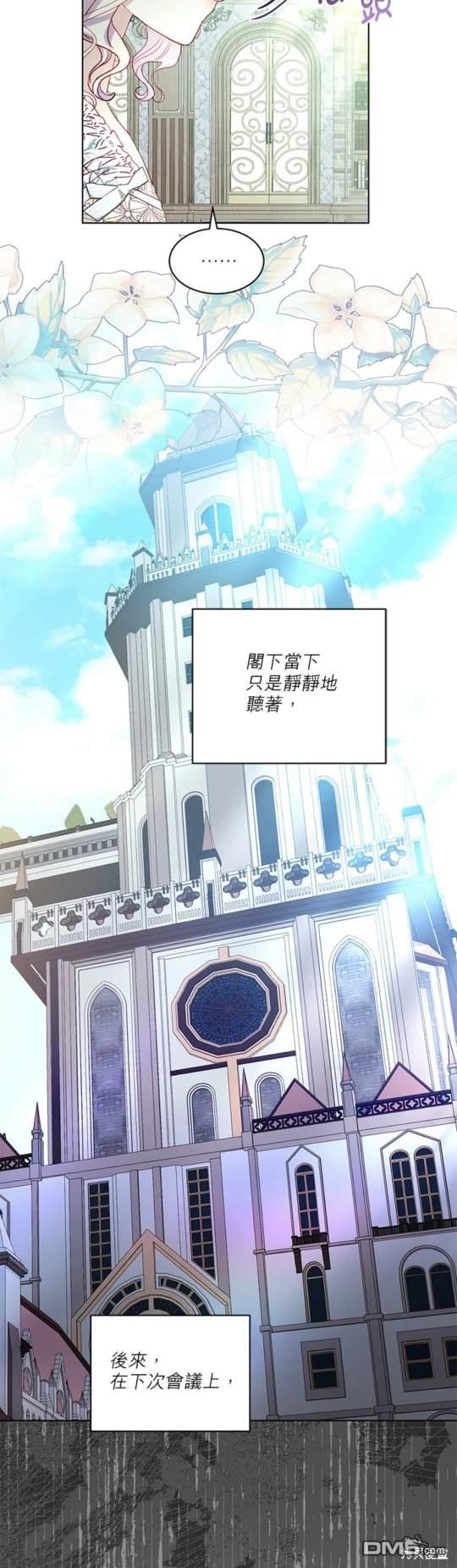 《我的半神爸爸是痴情郎》第35话 第6页
