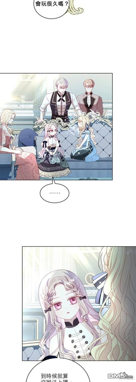 《我的半神爸爸是痴情郎》第36话 第13页