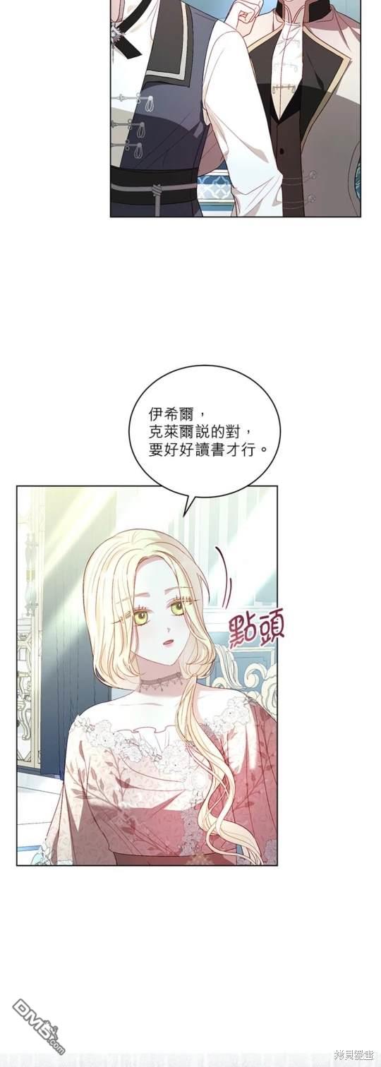 《我的半神爸爸是痴情郎》第36话 第15页