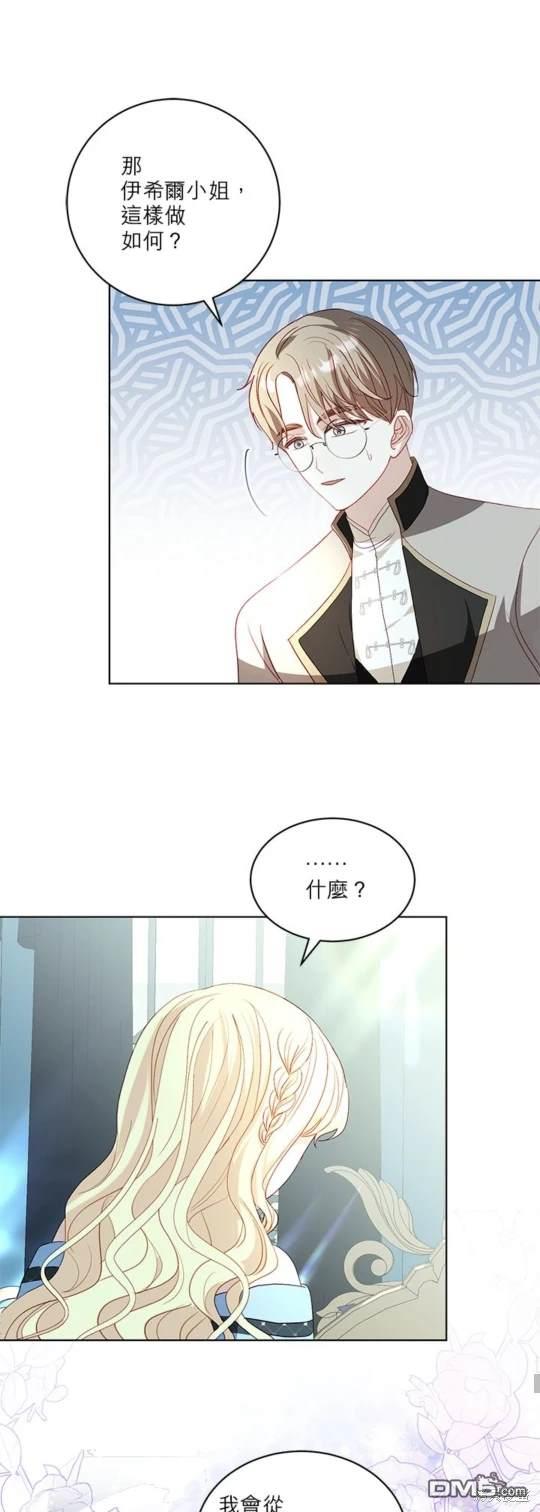 《我的半神爸爸是痴情郎》第36话 第17页