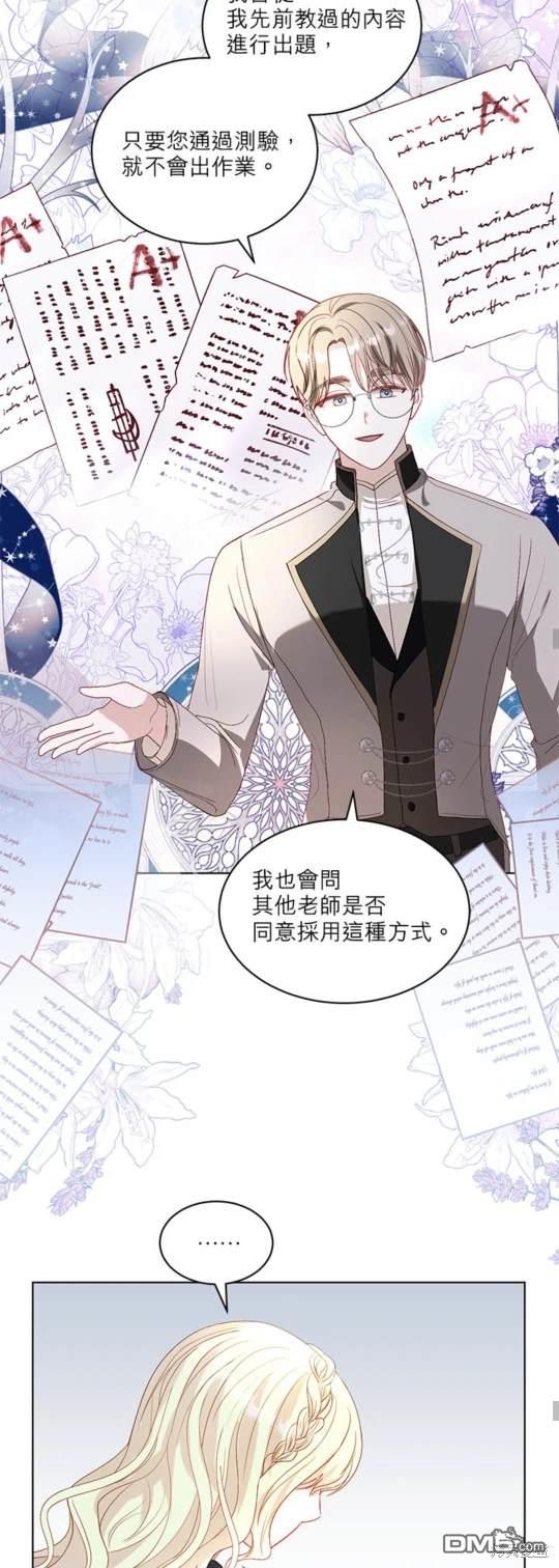 《我的半神爸爸是痴情郎》第36话 第18页