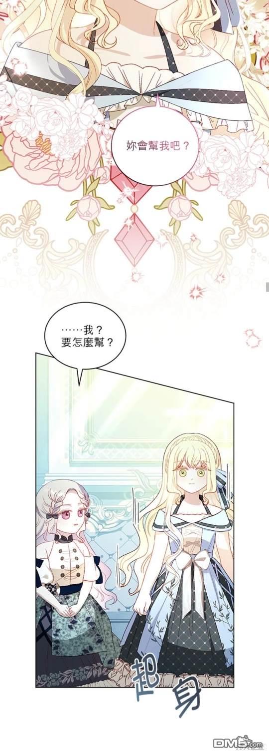 《我的半神爸爸是痴情郎》第36话 第20页