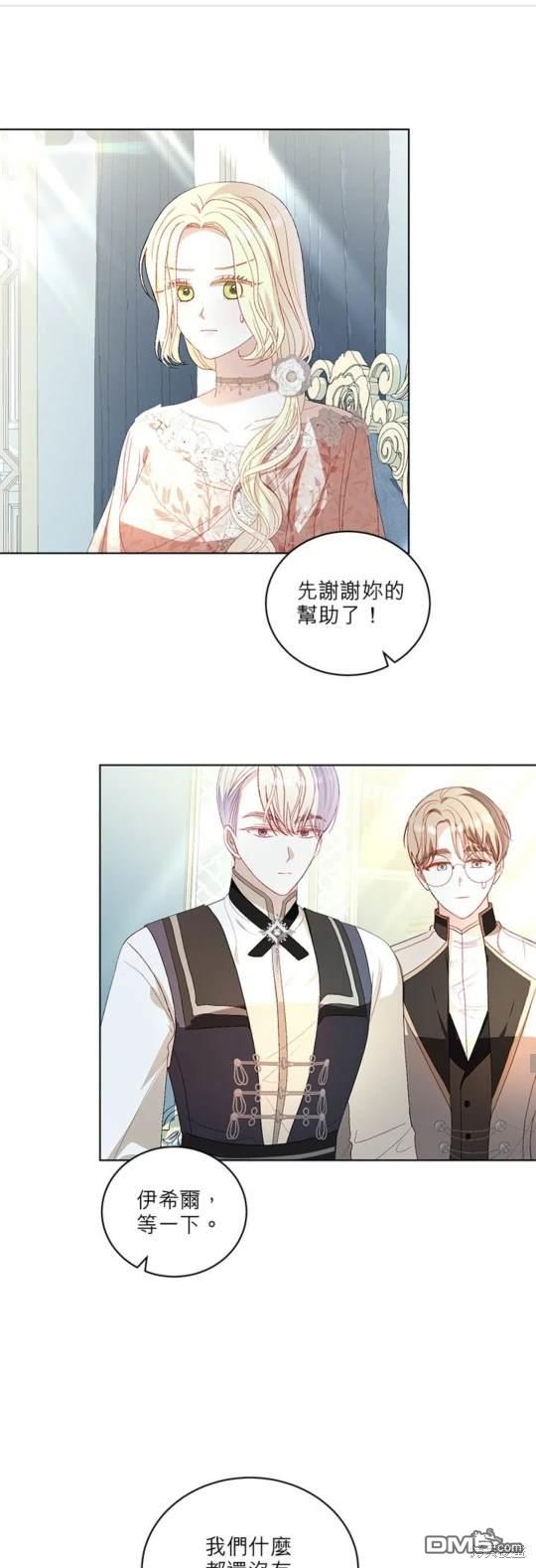 《我的半神爸爸是痴情郎》第36话 第21页