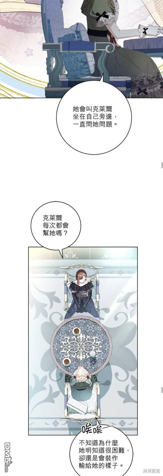《我的半神爸爸是痴情郎》第36话 第27页