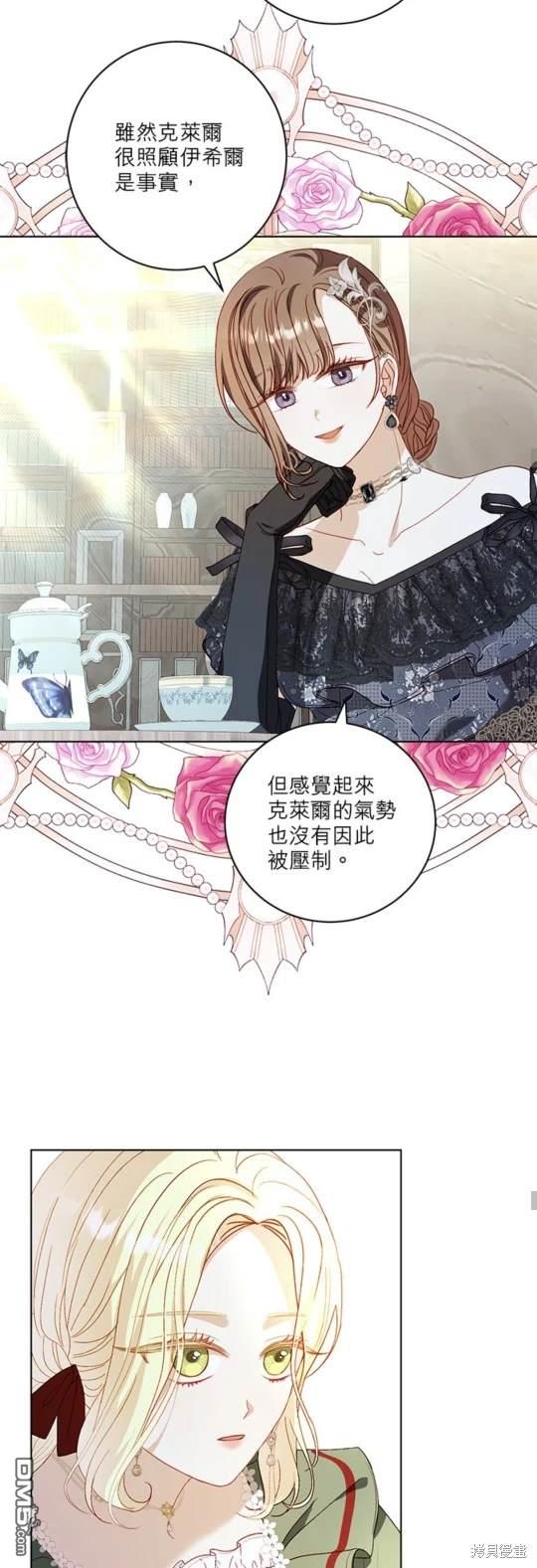 《我的半神爸爸是痴情郎》第36话 第28页
