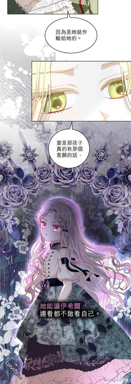 《我的半神爸爸是痴情郎》第36话 第29页