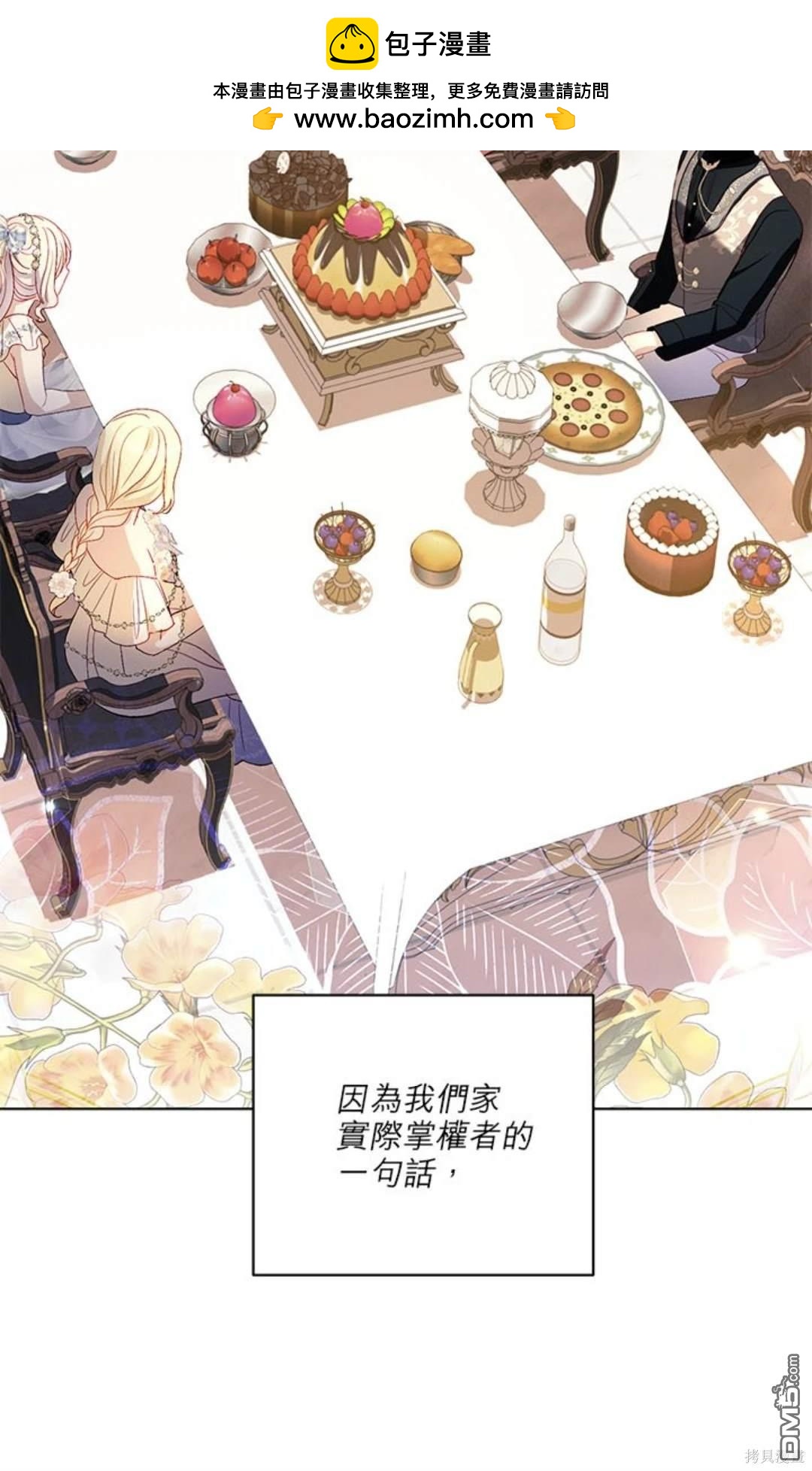 《我的半神爸爸是痴情郎》第36话 第2页