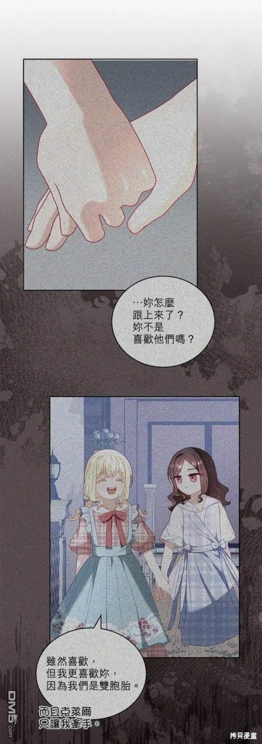 《我的半神爸爸是痴情郎》第36话 第31页