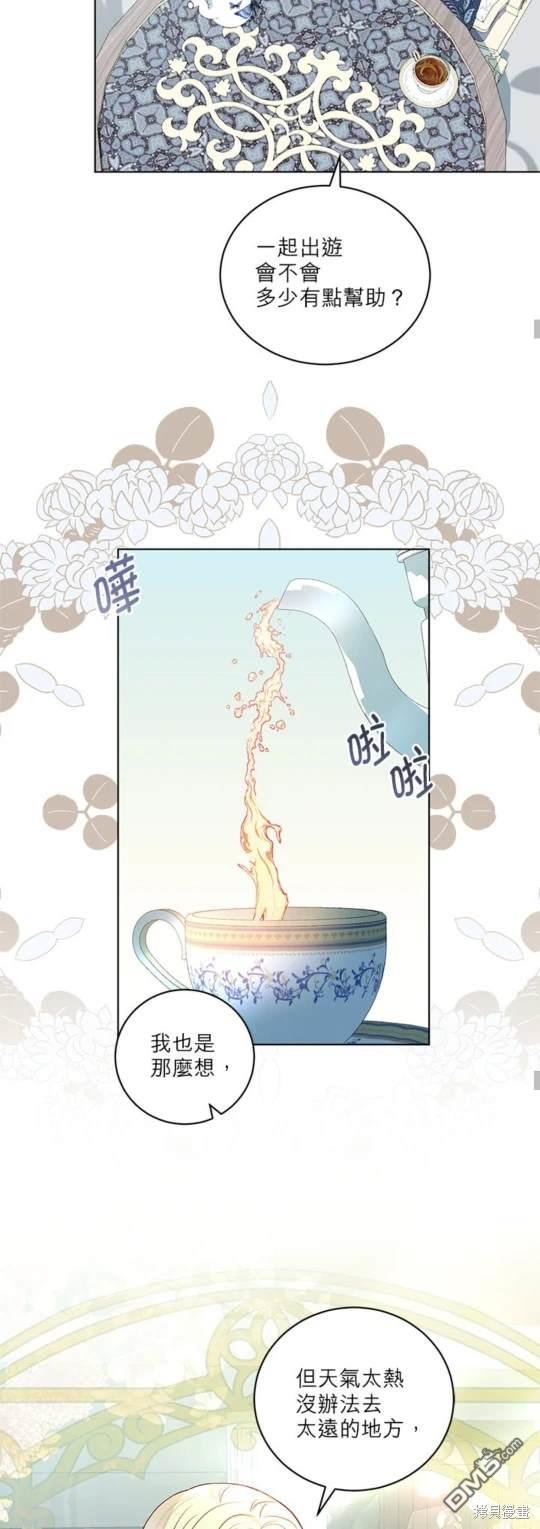 《我的半神爸爸是痴情郎》第36话 第36页