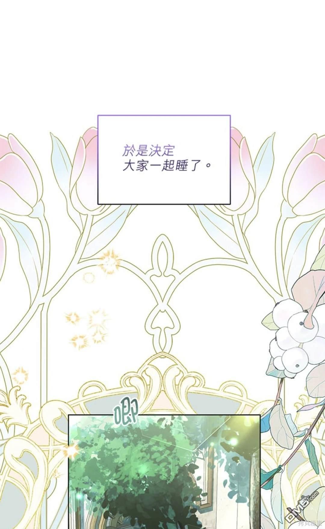 《我的半神爸爸是痴情郎》第36话 第3页