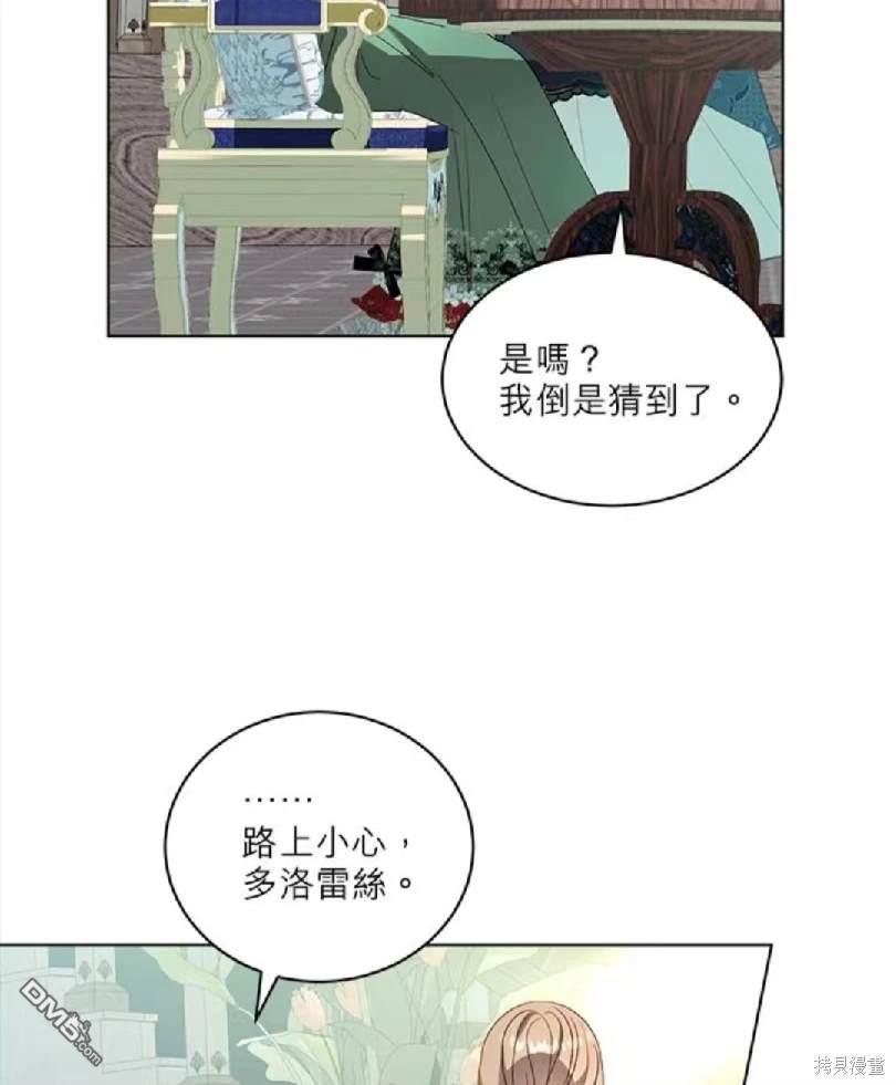 《我的半神爸爸是痴情郎》第36话 第42页