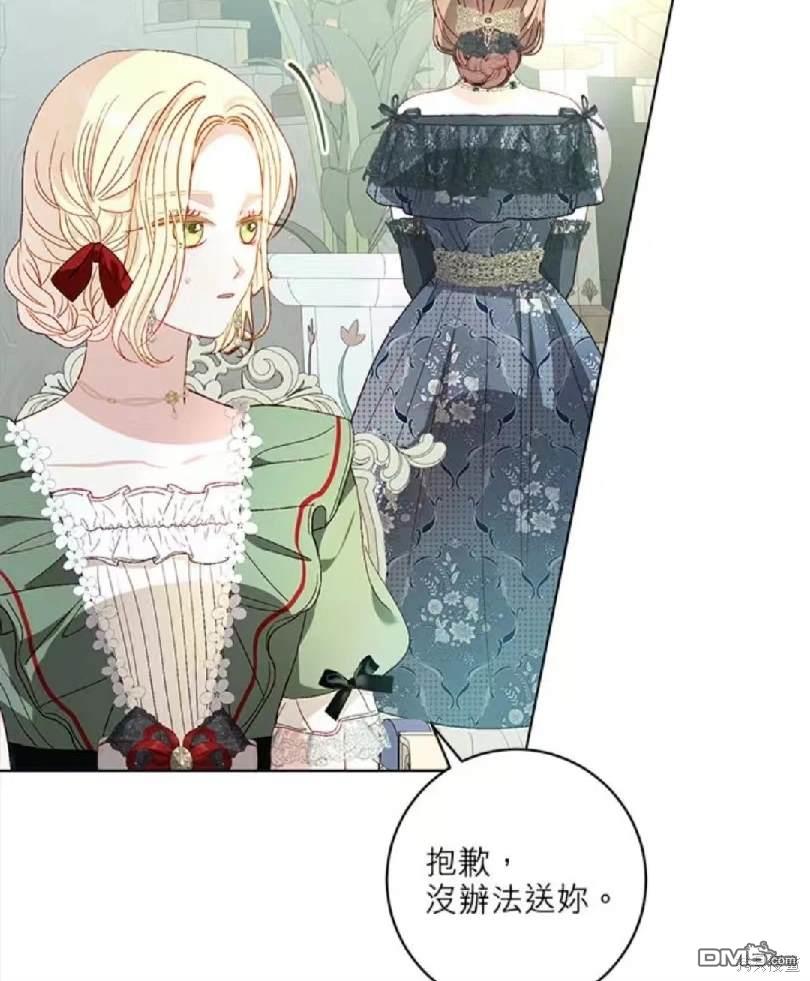 《我的半神爸爸是痴情郎》第36话 第43页