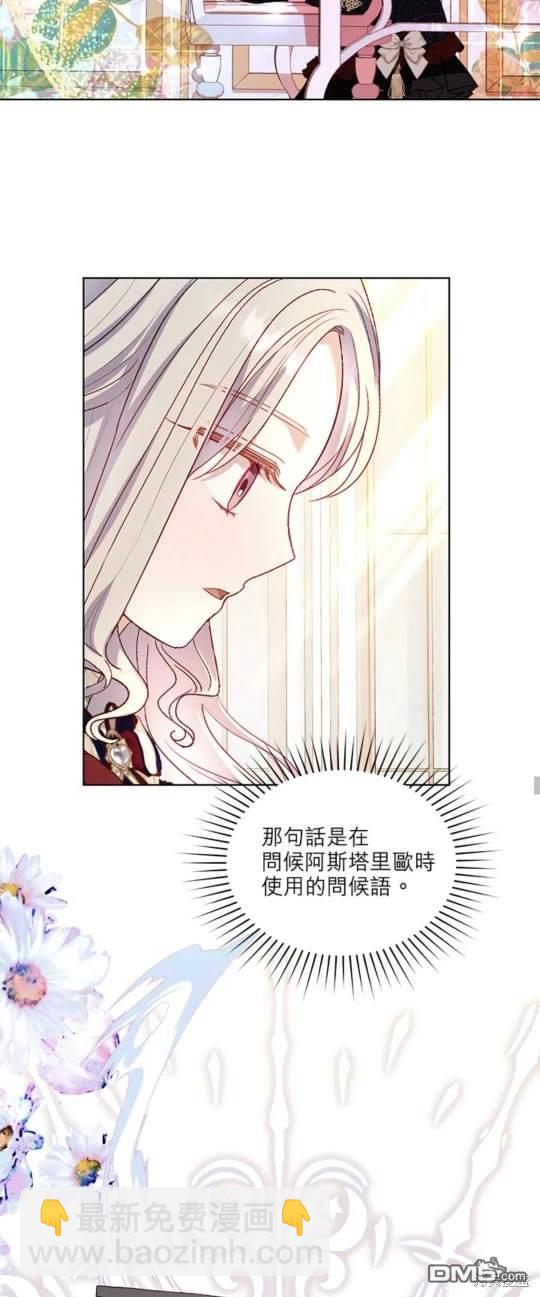 《我的半神爸爸是痴情郎》第33话 第15页
