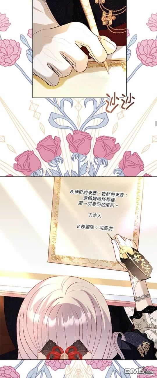 《我的半神爸爸是痴情郎》第33话 第17页
