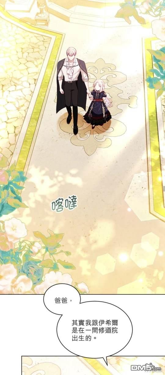 《我的半神爸爸是痴情郎》第33话 第25页