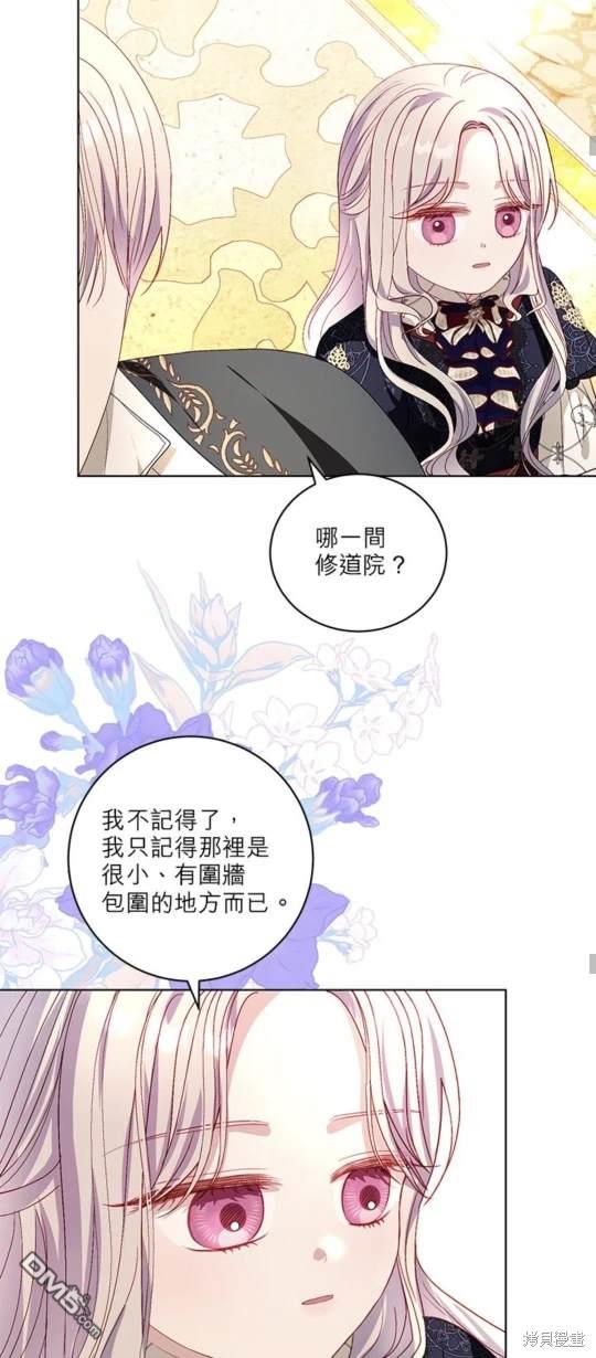 《我的半神爸爸是痴情郎》第33话 第26页