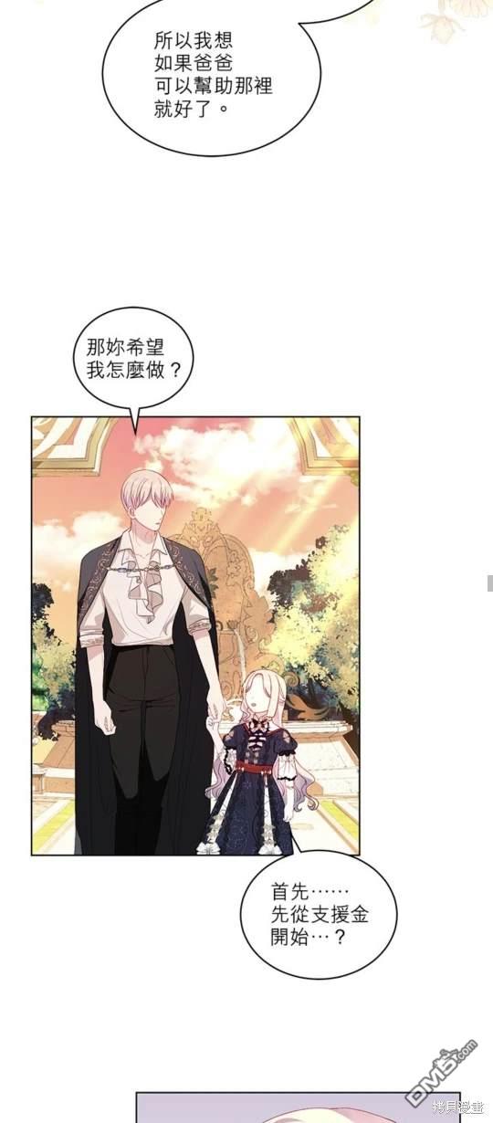 《我的半神爸爸是痴情郎》第33话 第28页