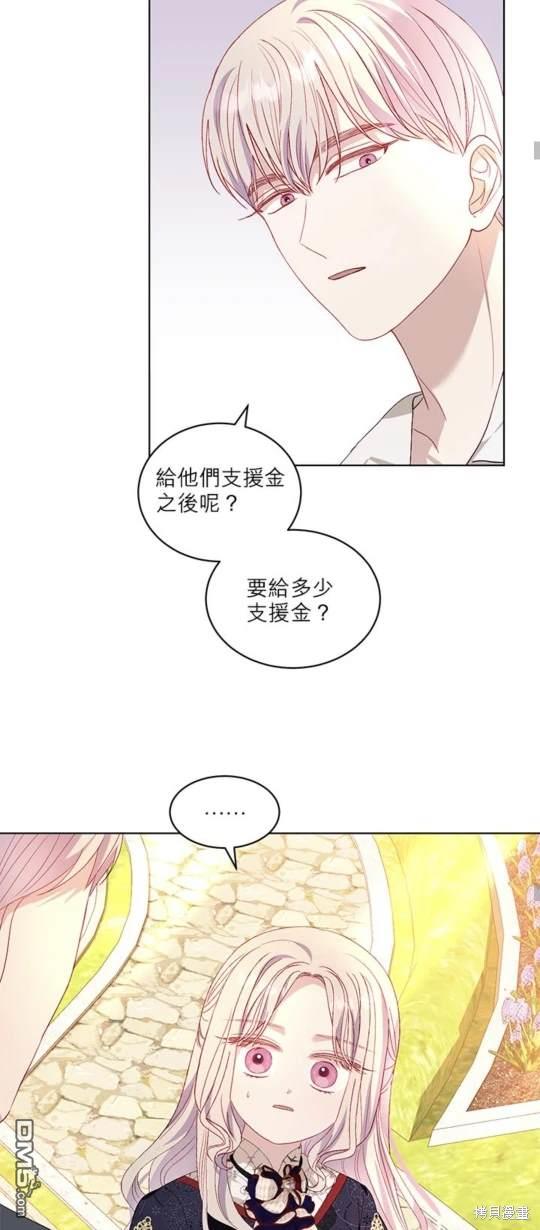 《我的半神爸爸是痴情郎》第33话 第29页