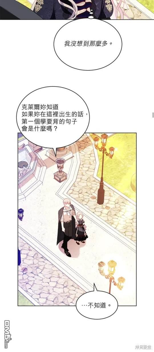 《我的半神爸爸是痴情郎》第33话 第30页