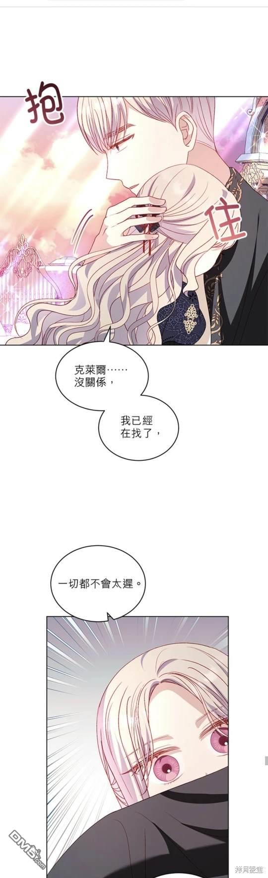 《我的半神爸爸是痴情郎》第33话 第36页