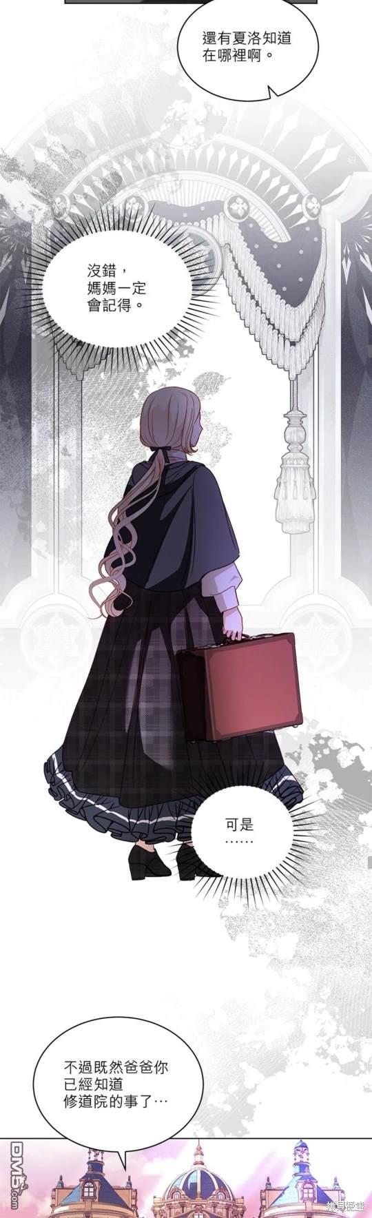 《我的半神爸爸是痴情郎》第33话 第37页