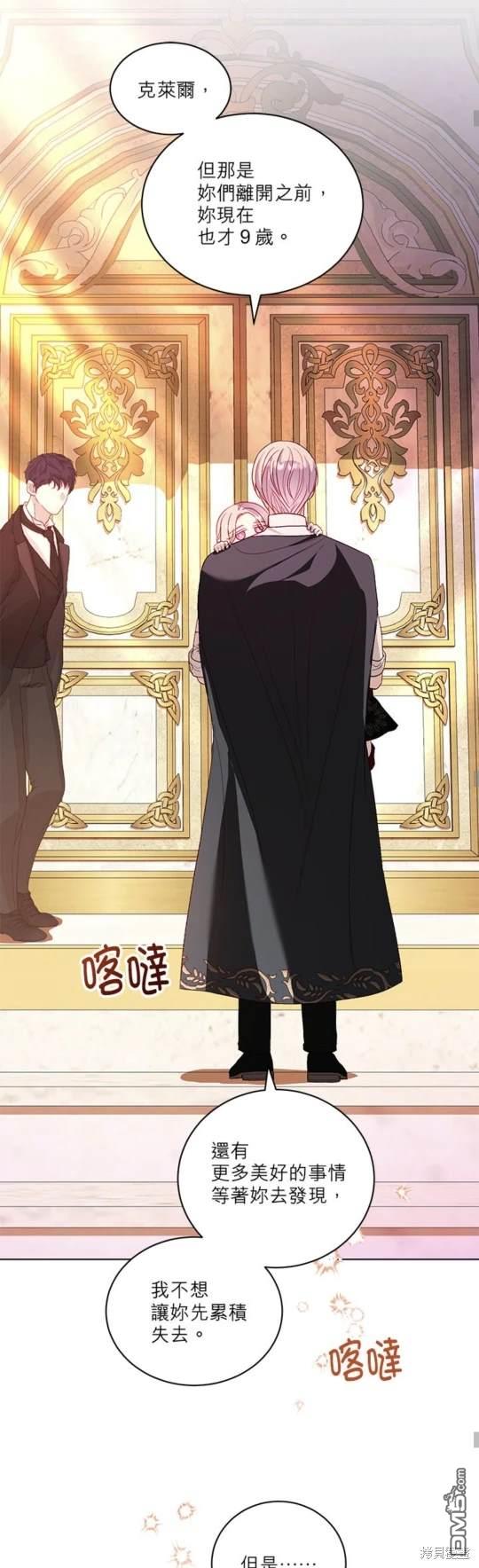 《我的半神爸爸是痴情郎》第33话 第41页