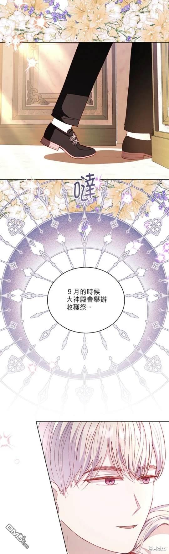 《我的半神爸爸是痴情郎》第33话 第43页