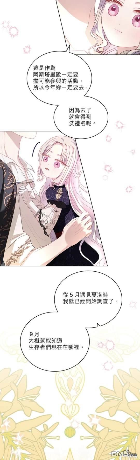 《我的半神爸爸是痴情郎》第33话 第44页