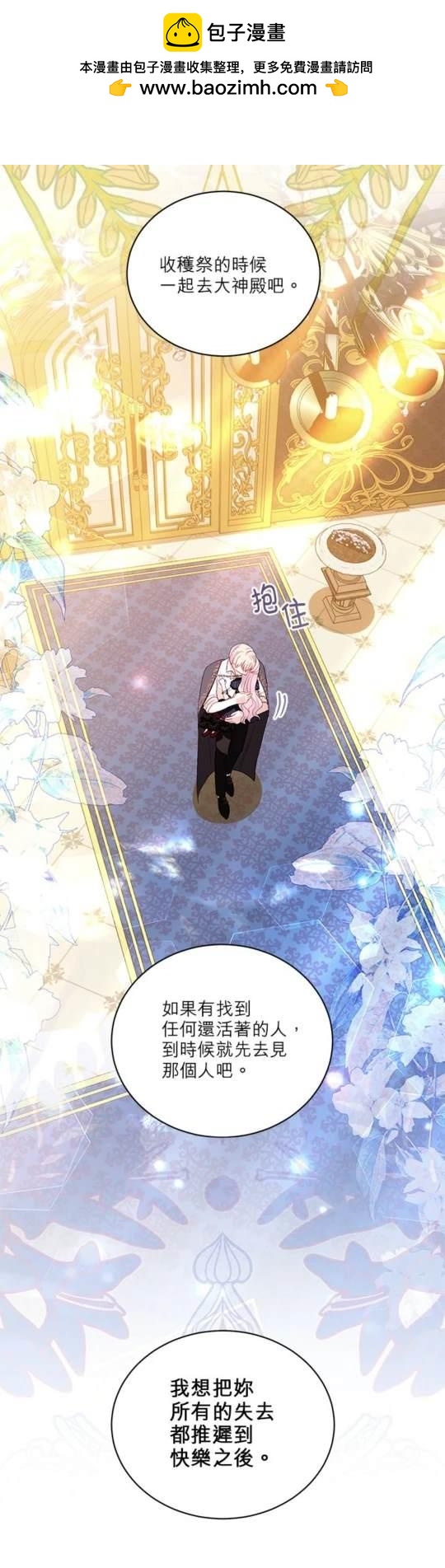 《我的半神爸爸是痴情郎》第33话 第45页
