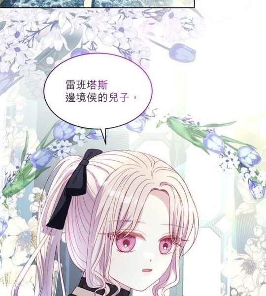 《我的半神爸爸是痴情郎》第40话 第12页