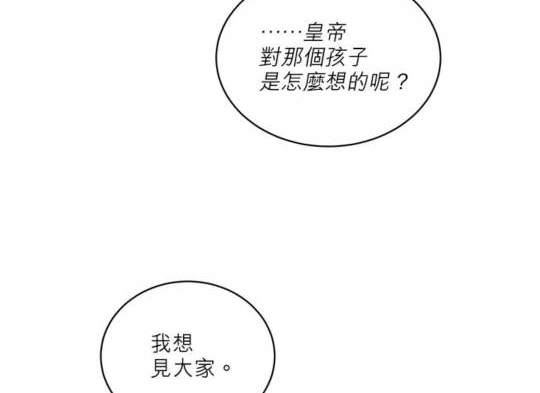 《我的半神爸爸是痴情郎》第40话 第21页