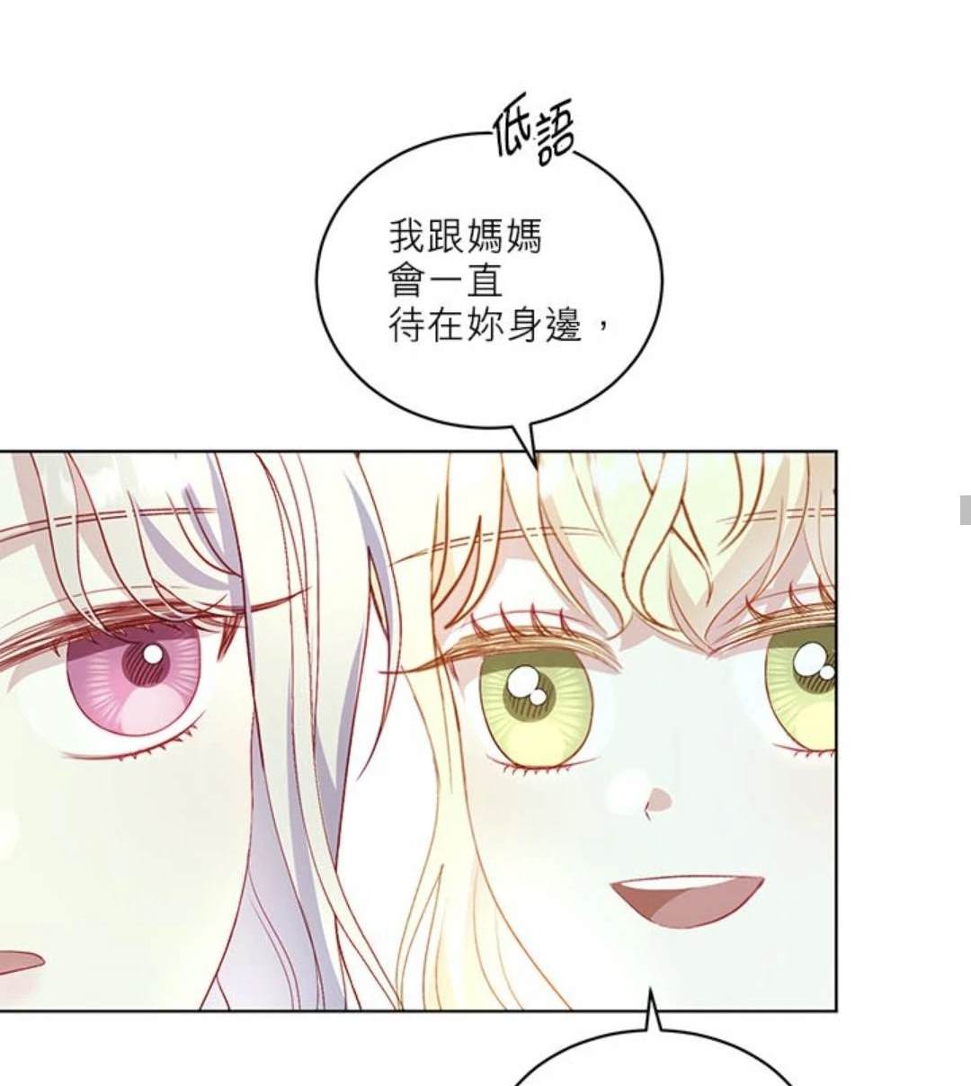 《我的半神爸爸是痴情郎》第40话 第49页